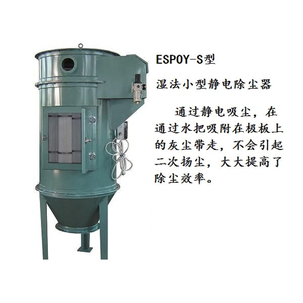 南京小型湿法静电除尘器